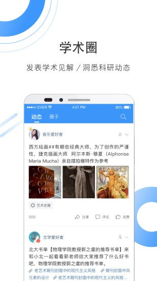 全球学术快报截图5