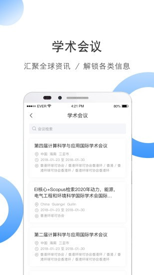 全球学术快报截图2