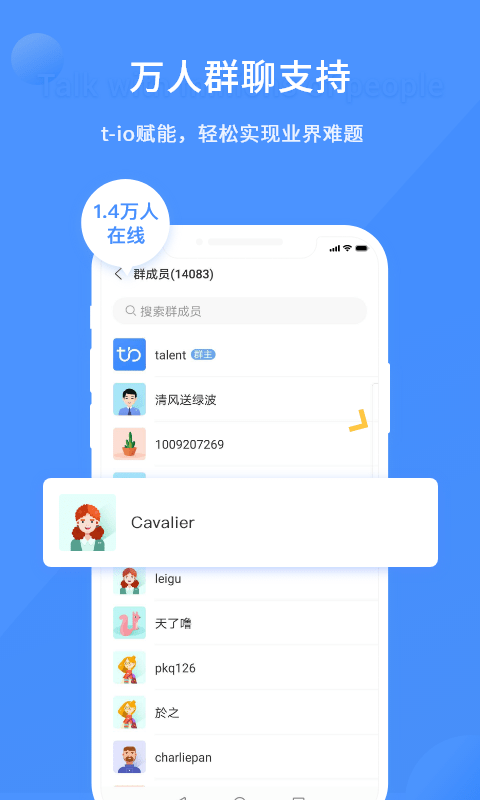 谭聊截图3