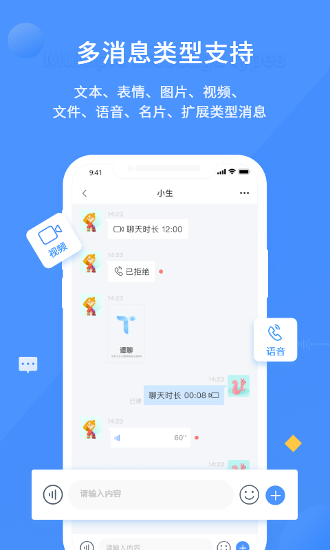 谭聊截图1