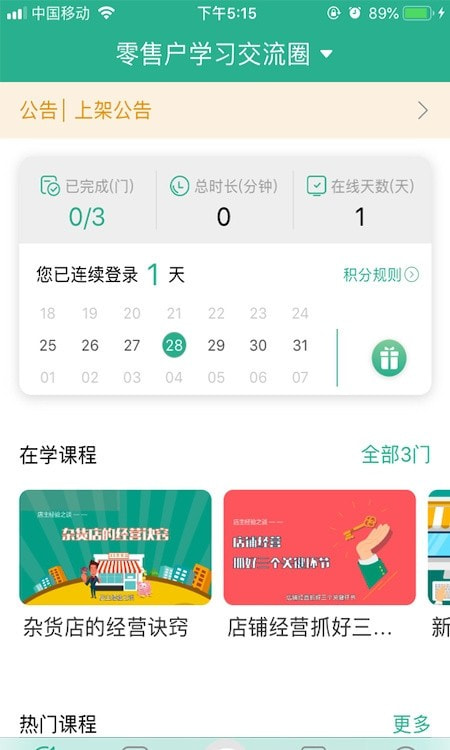 零售云学App下载1