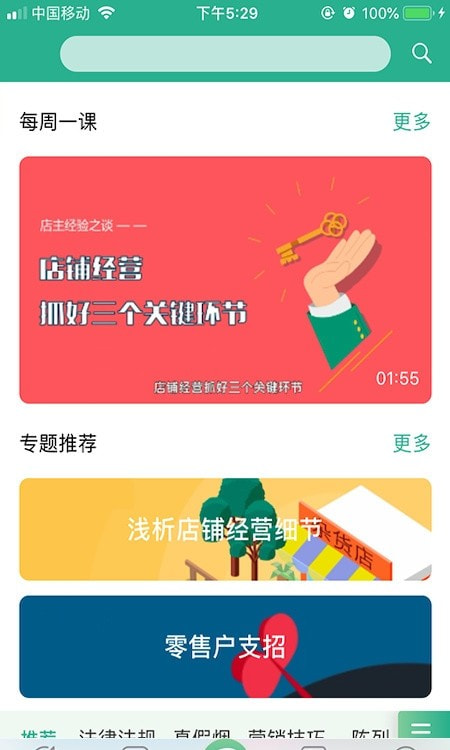 零售云学截图1