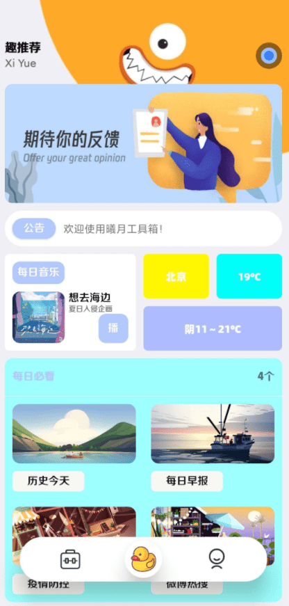 曦月工具箱截图4