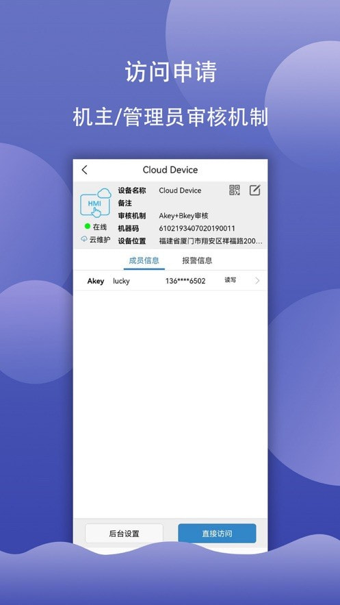 IoTBus Cloud物联巴士截图4