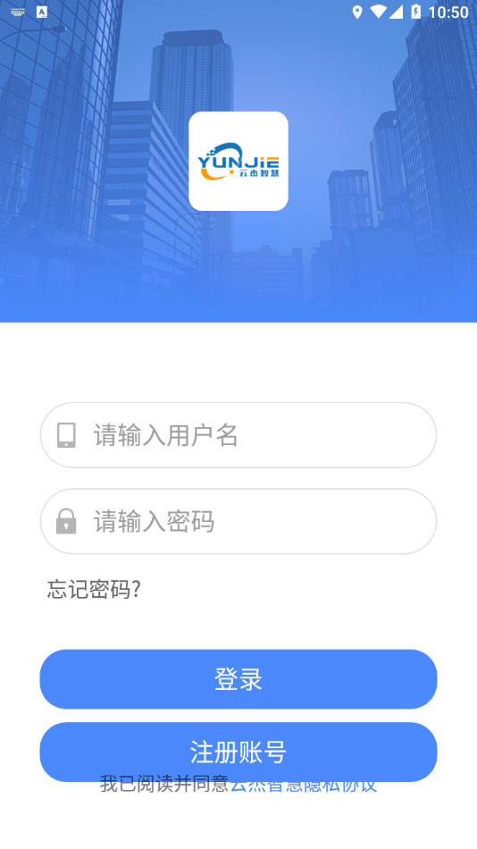 云杰智慧截图3