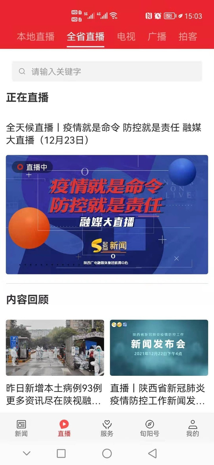 爱旬阳截图3