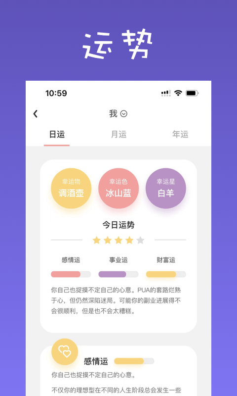 爱占星截图4