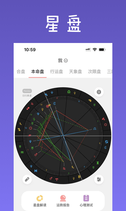 爱占星截图2