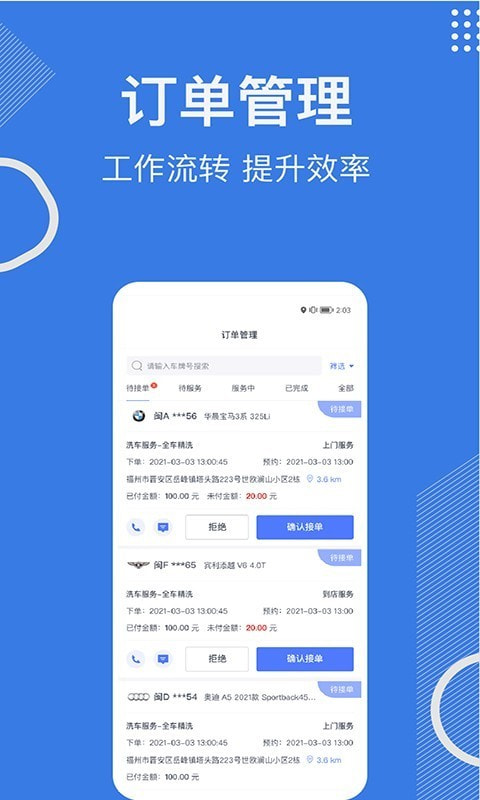 一车汽修商家端截图5