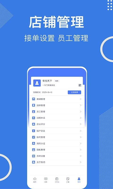 一车汽修商家端截图4