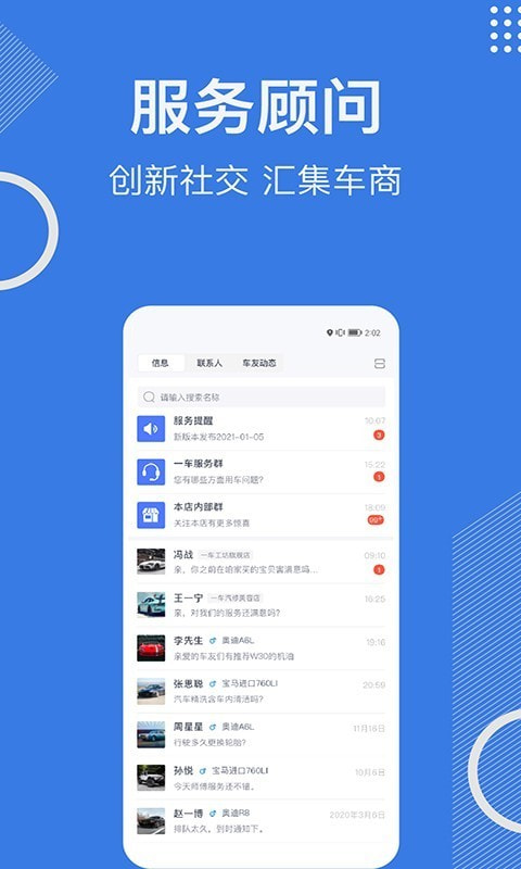 一车汽修商家端截图2