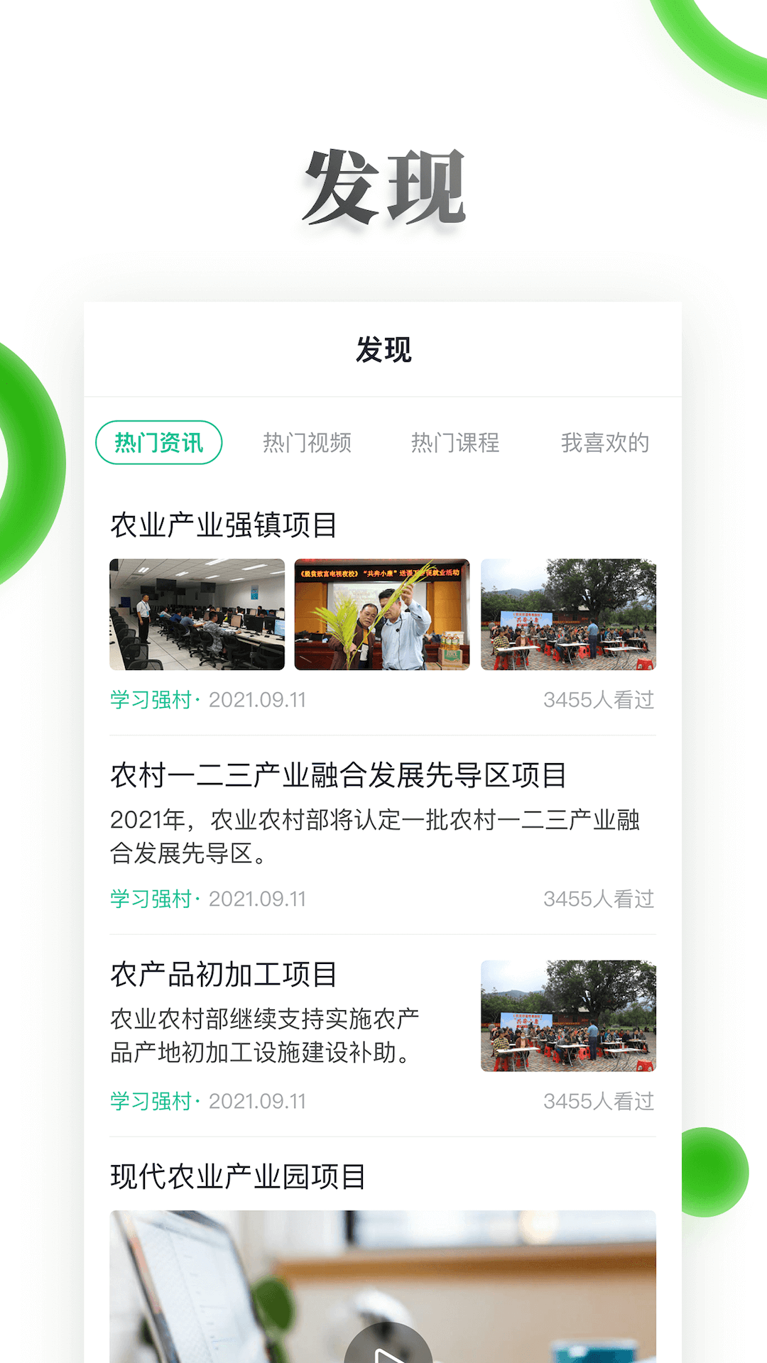 电视夜校截图2