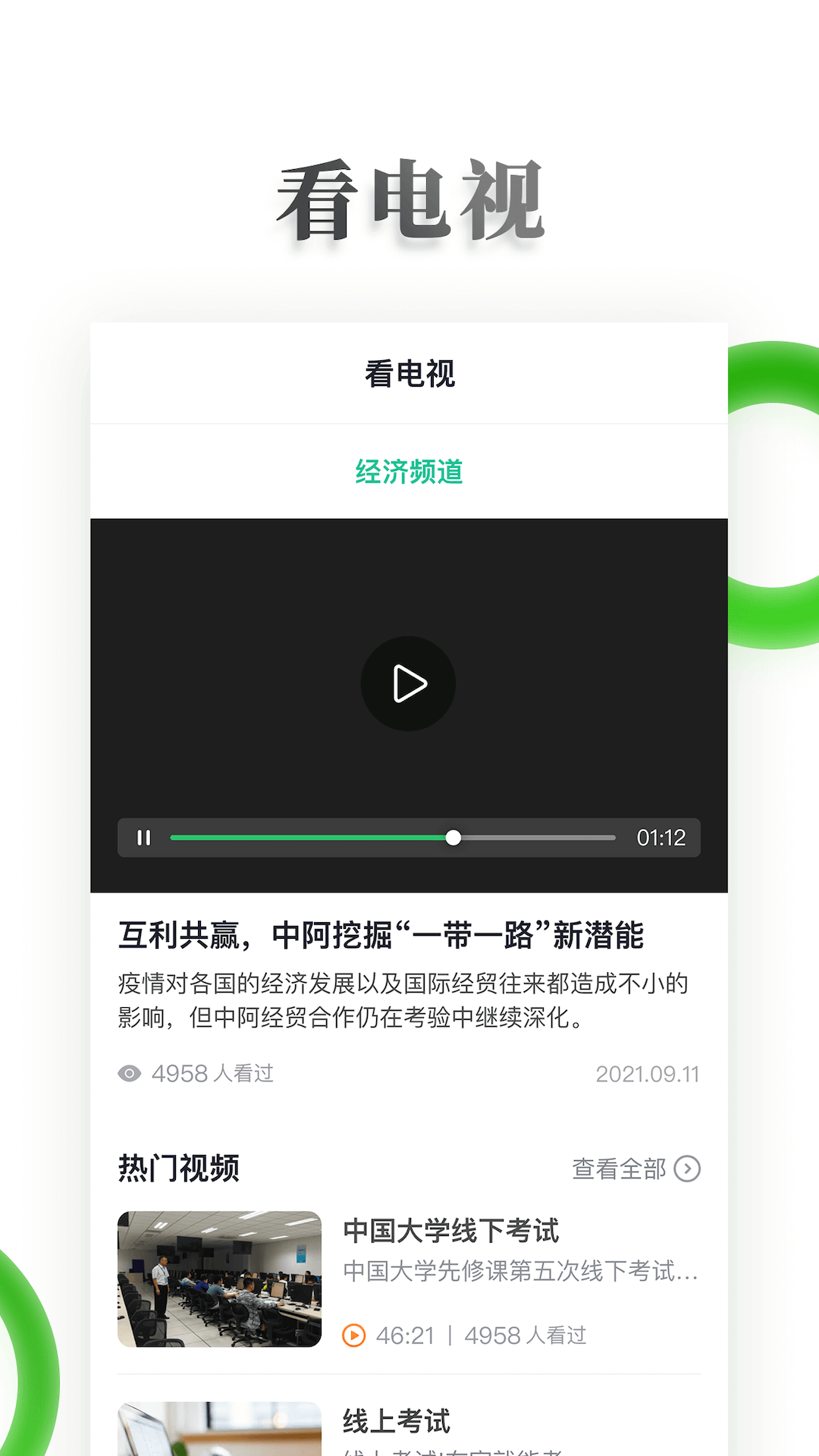 电视夜校截图1