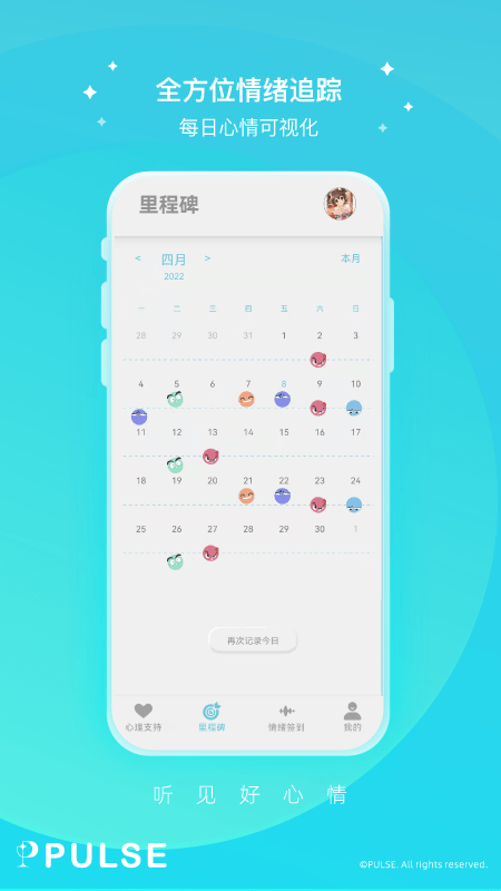 Pulse治愈截图5