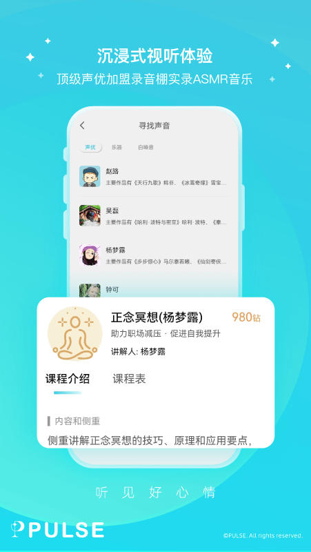 Pulse治愈截图3