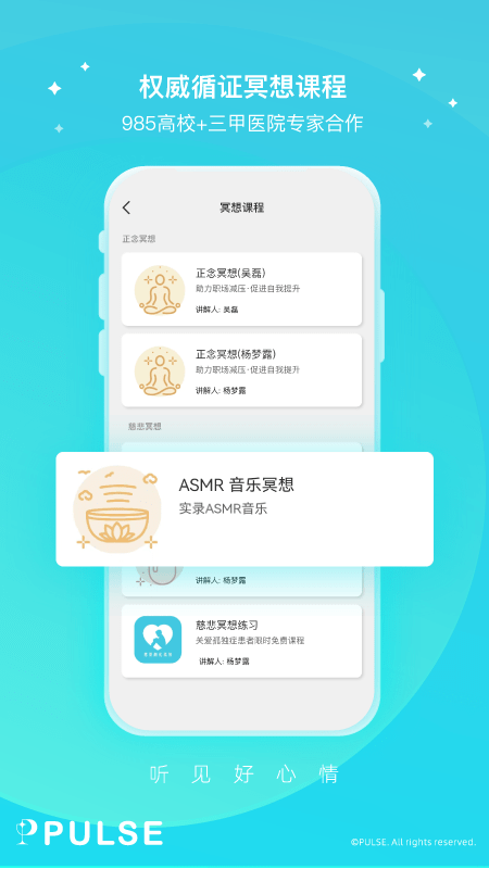 Pulse治愈截图2