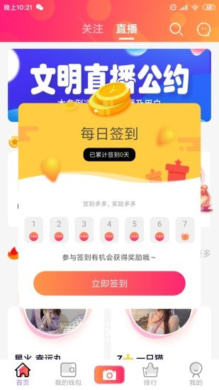 火牛直播截图5