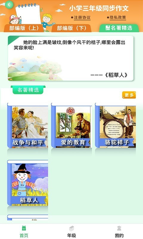 少儿国学写作范文大全截图3