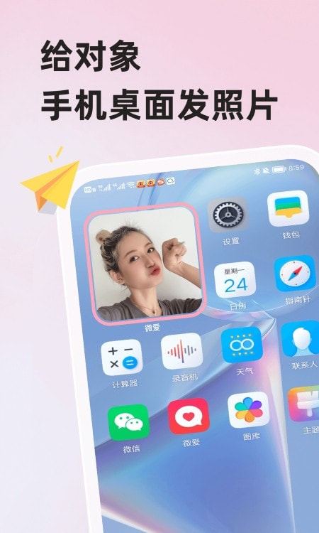 微爱情侣应用截图4