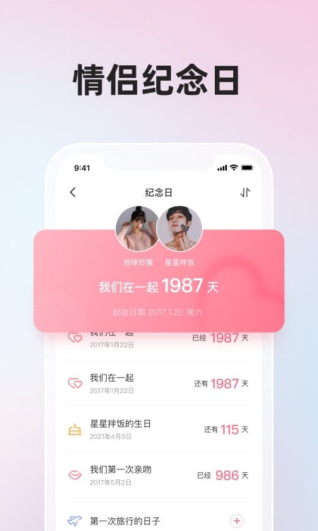 微爱情侣应用截图2