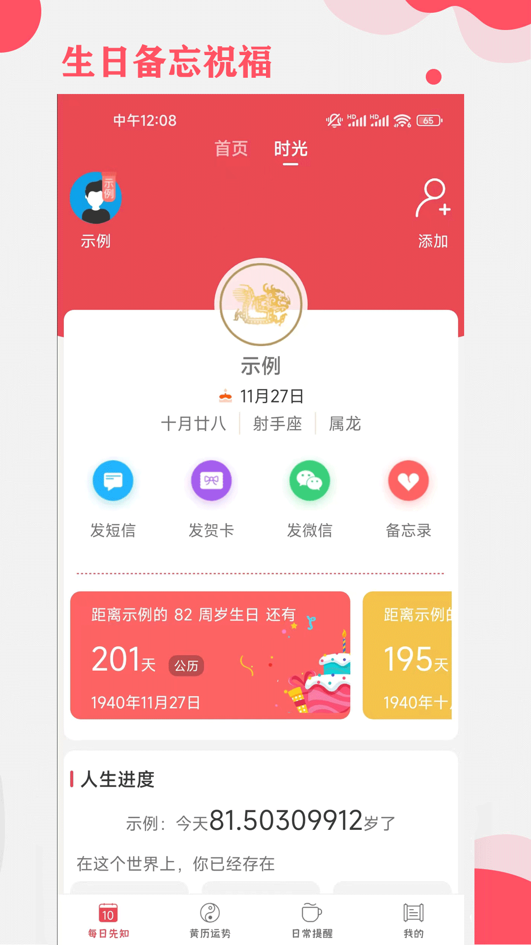 365小时光截图5