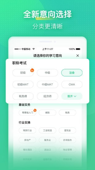 会计学堂截图1