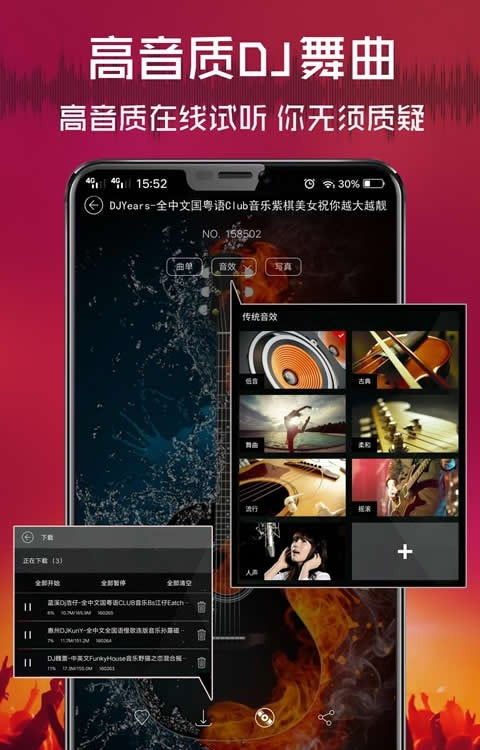 清风dj音乐网手机3