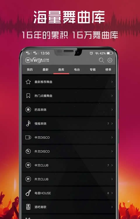 清风dj音乐网手机截图2