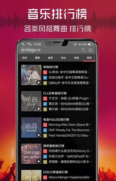 清风dj音乐网手机0