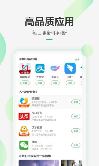 豌豆荚截图3