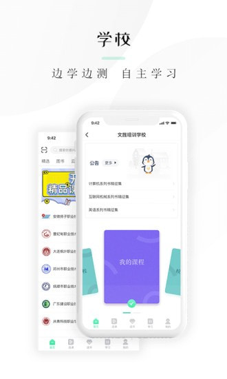 文旌课堂截图5