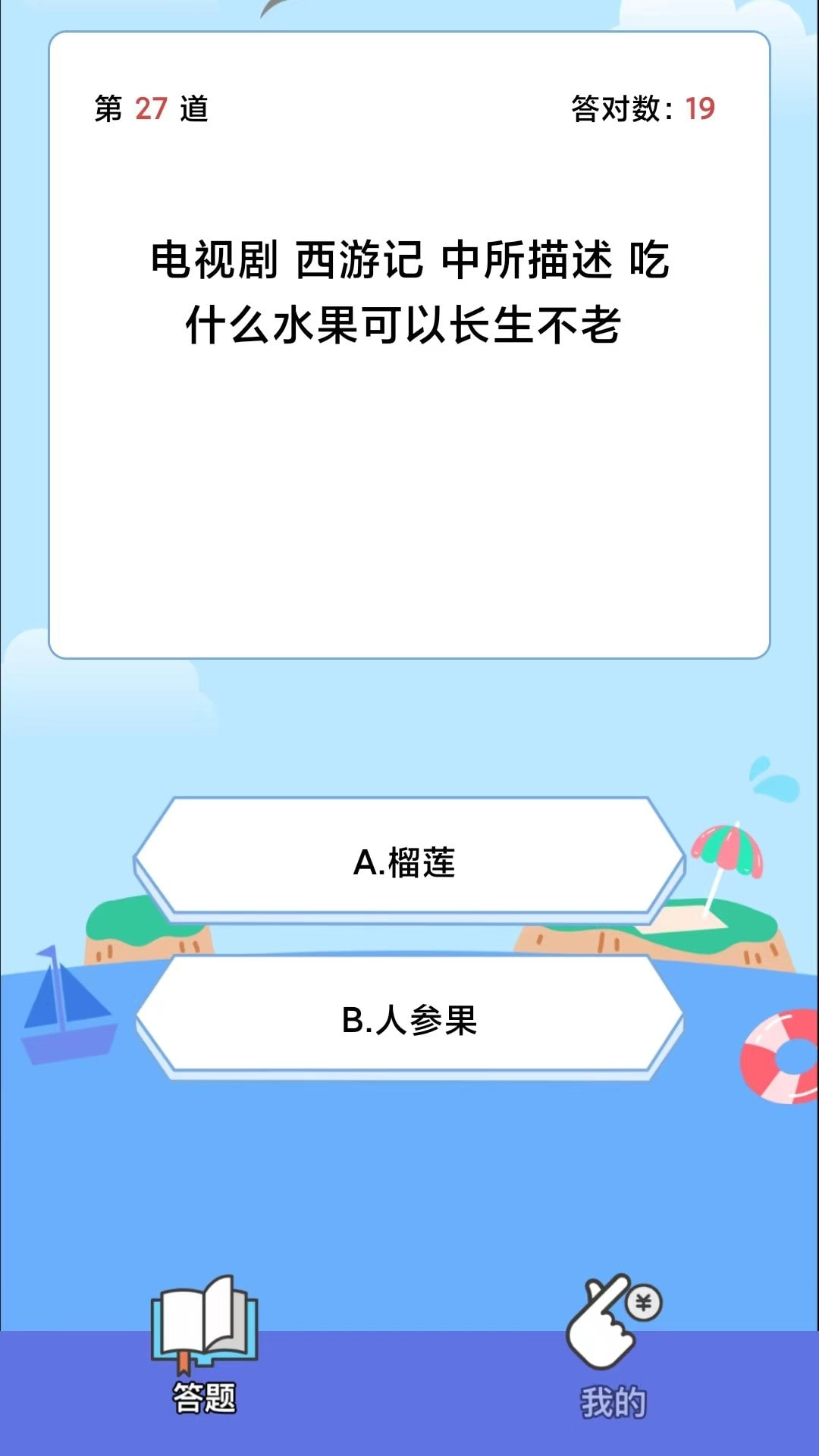 今日答题截图4