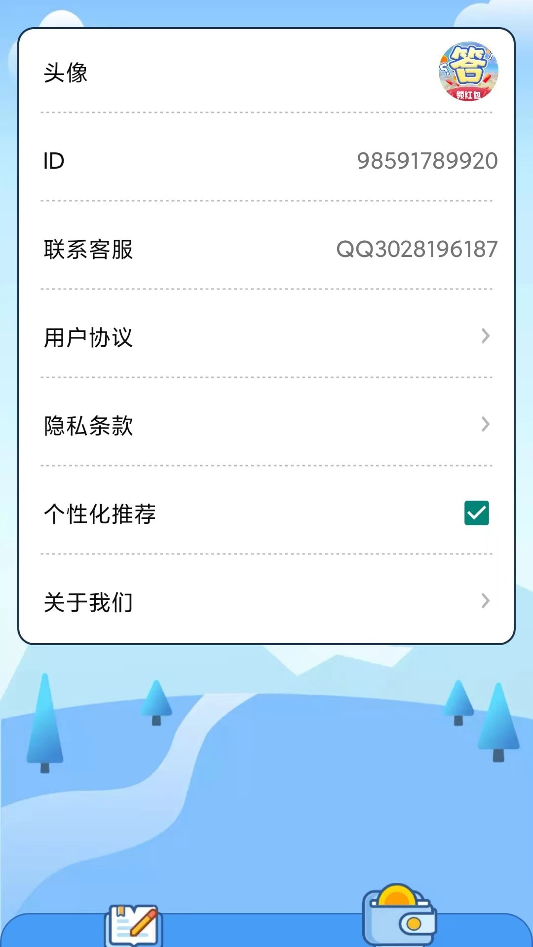 今日答题截图2