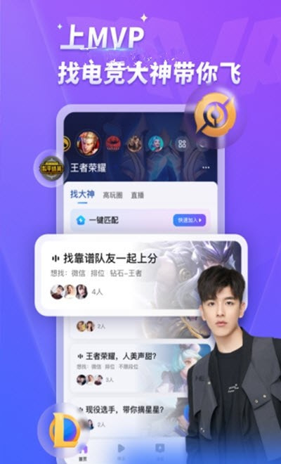 MVP陪玩平台(MVP找游戏玩伴)app免费下载3