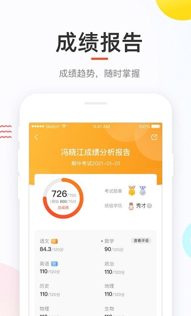 好分数家长版查成绩登录截图2