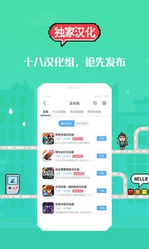 十八汉化组截图2