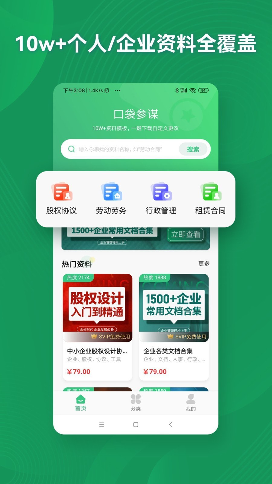 口袋参谋截图1