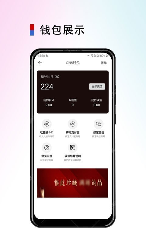 斗蜗旅行截图5