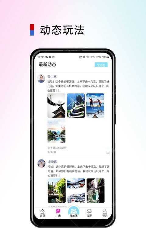 斗蜗旅行截图3