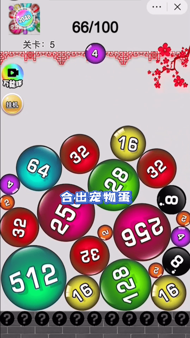 2048大战2