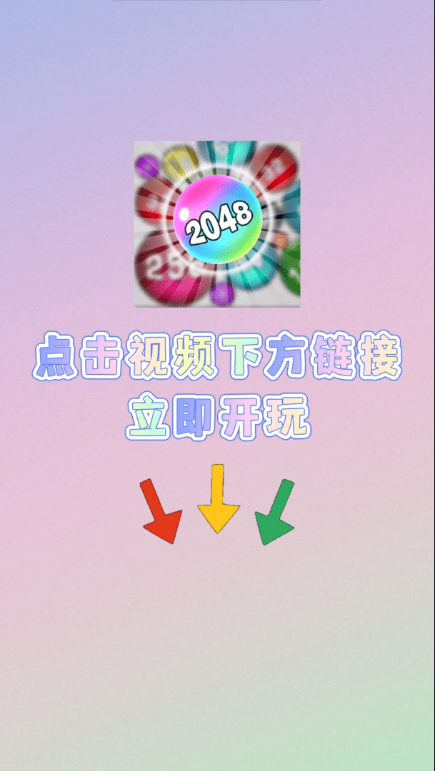 2048大战1