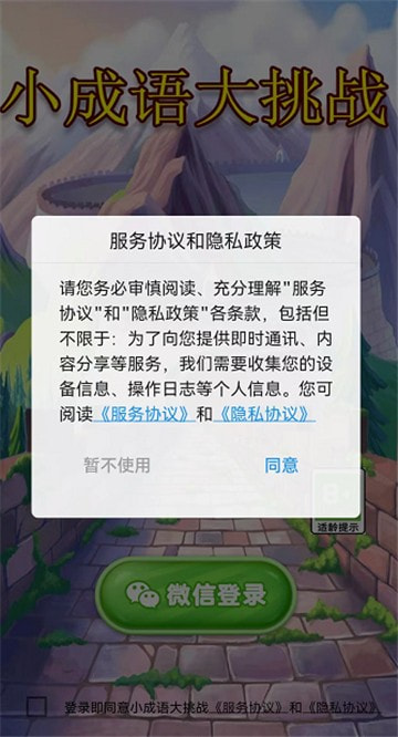 小成语大挑战截图2