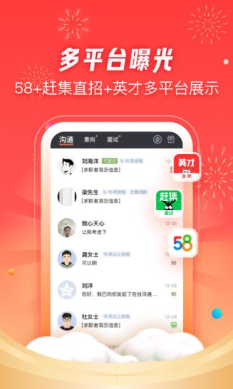 招才猫直聘截图3