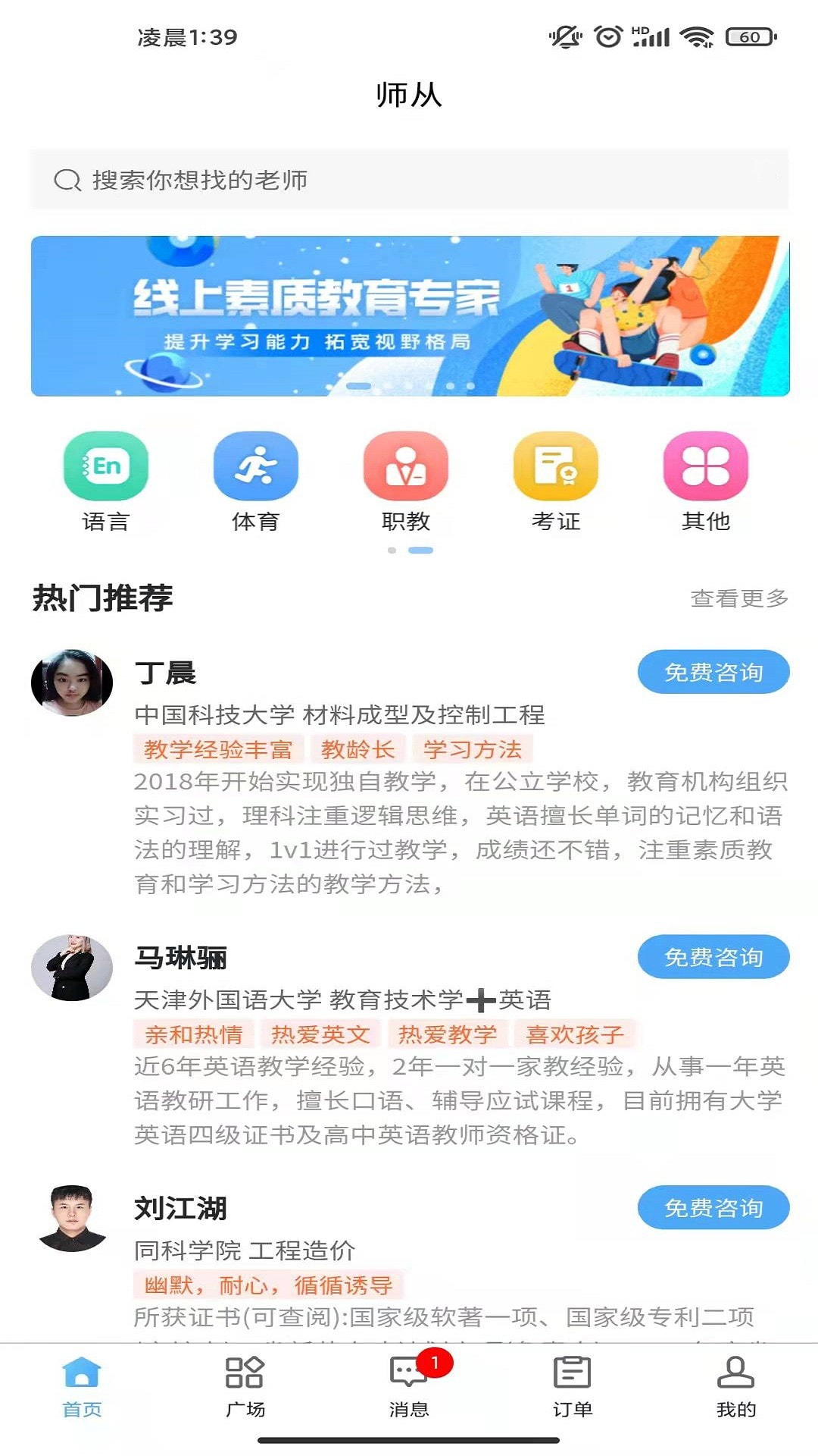 师从家教截图3