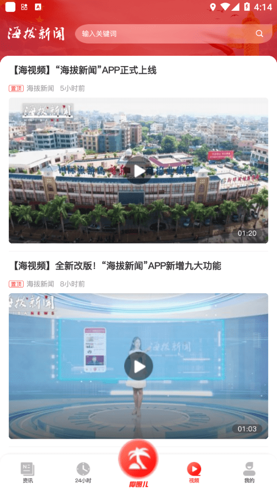 海拔新闻截图4