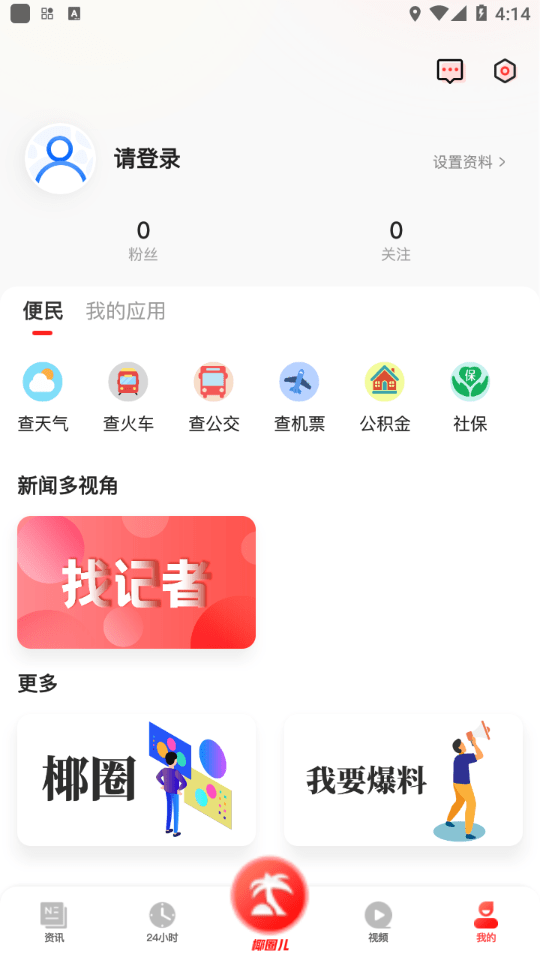 海拔新闻截图3