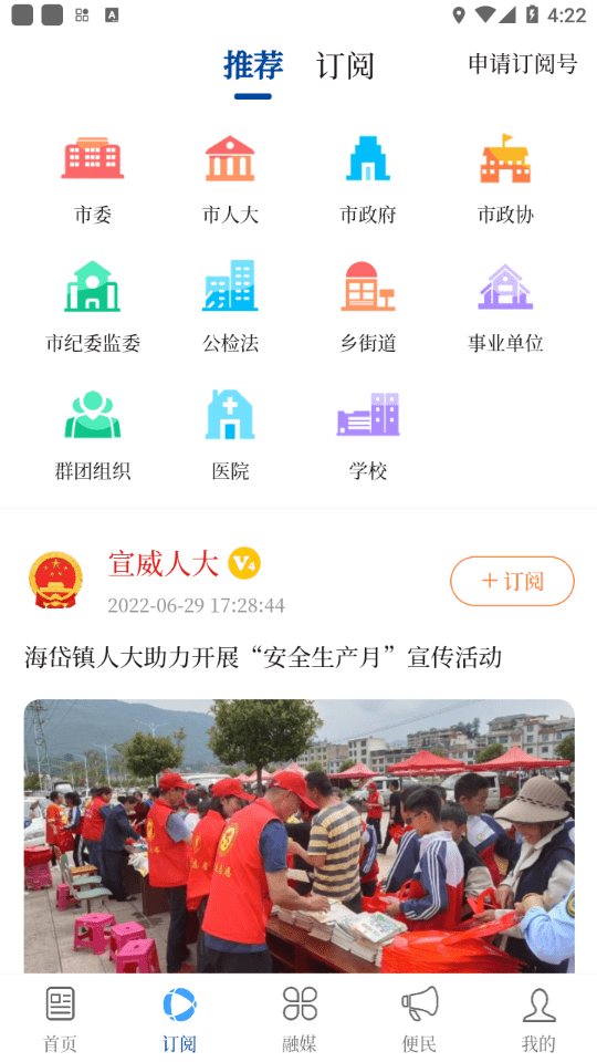 宣威融媒截图3