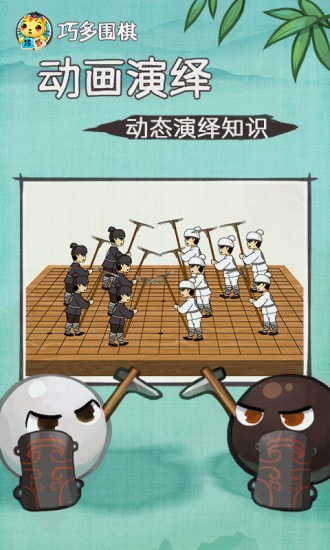 巧多围棋教学合集1