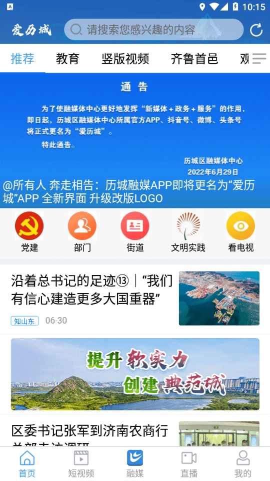 爱历城截图2