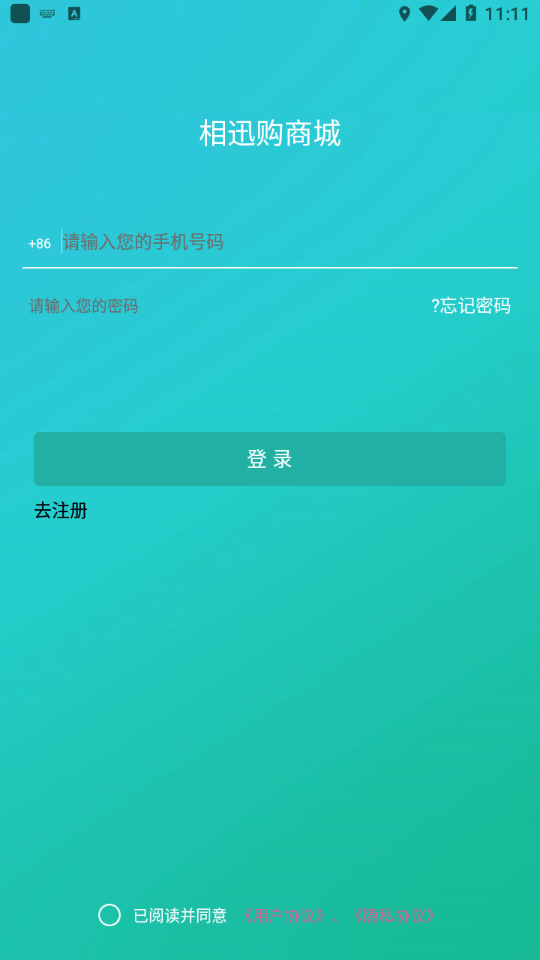 相迅购截图2